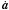 \hbox{$\dot{\textbf{\textit{a}}}$}