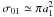\hbox{$\sigma_{01}\simeq\pi a_1^2$}
