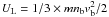\hbox{$U_{\rm L}=1/3 \times mn_{\rm b}v_{\rm b}^2/2$}