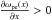 \hbox{$\frac{\partial \omega_{\rm pe}(x)}{\partial x}>0$}