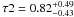 \hbox{$\tau2=0.82_{-0.43}^{+0.49}$}