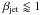 \hbox{$\beta_{\rm jet} \lessapprox 1$}