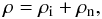 \begin{equation} \label{rho} \rho=\rho_{\rm i}+\rho_{\rm n}, \end{equation}
