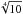 \hbox{$\sqrt[4]{10}$}