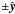 \hbox{$\pm\hat{\vec{y}}$}