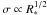 \hbox{$\sigma \propto R_*^{1/2}$}