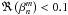 \hbox{$\Re\left(\beta_n^m \right)<0.1$}