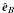 \hbox{$\eb$}