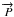 \hbox{$\overrightarrow{P}$}