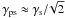 \hbox{$\gamma_{\rm ps}\approx \gamma_{\rm s}{/}\!\sqrt{2}$}