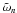 \hbox{$\tilde{\omega}_n$}
