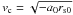 \hbox{$v_{\mathrm{c}}=\sqrt{-a_{0}r_{\mathrm{s0}}}$}