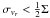 \hbox{$\sigma_{v_r} < \frac{1}{2} \Sigma$}