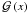 \hbox{$\mathcal{G}\left(x\right)$}