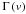 \hbox{$\Gamma\left(v\right)$}