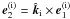 \hbox{$\bm{e}_2^\mathrm{(i)}=\hat{\vec{k}}_\mathrm{i} \times\bm{e}_1^\mathrm{(i)}$}