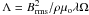 \hbox{$\Lambda = B_{\text{rms}}^2/\rho\mu_{\rm o}\lambda \Omega$}