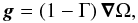 \begin{equation} \vec{g} = (1 - \Gamma)\,\vec{\nabla} \Omega, \end{equation}