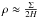 \hbox{$\rho\approx\frac{\Sigma}{2 H}$}
