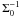 \hbox{$\Sigma_{0}^{-1}$}