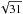 \hbox{$\sqrt{31}$}