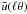 \hbox{$\ft{u}(\ell \theta)$}