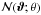 \hbox{$\mathcal {N}(\vec\vartheta;\theta)$}