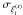 \hbox{$\sigma_{\xis_i}$}