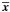 \hbox{$\overline{\vec{x}}$}