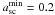 \hbox{$a^{\min}_{\rm sc}=0.2$}