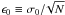 \hbox{$\epsilon_{0} \equiv \sigma_{0}/\!\sqrt{N}$}
