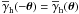 \hbox{$\overline{\gamma}_{\rm h}(-\vec{\theta})=\overline{\gamma}_{\rm h}(\vec{\theta})$}