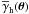 \hbox{$\overline{\gamma}_{\rm h}(\vec{\theta})$}