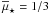 \hbox{$\overline{\mu}_{\star} = 1/3$}