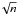 \hbox{$\!\sqrt{n}$}