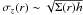 \hbox{$\sigma_{z}(r) \sim \sqrt{\Sigma(r) h}$}