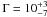\hbox{$\Gamma = 10^{+3}_{-7}$}