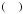 \hbox{$\left( \quad \right)$}