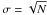 \hbox{$\sigma=\sqrt{N}$}