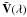\hbox{$\tilde{{\bf V}}(\lambda)$}