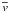 \hbox{$\overline {v}$}