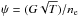 \hbox{$\psi=(G\sqrt{T})/n_{\rm e}$}