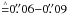 \hbox{${\stackrel{\scriptscriptstyle\wedge}{=}} 0\farcs 06{-}0\farcs 09$}