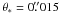 \hbox{$\theta_*=0\farcs015$}