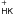 \hbox{$^{\mathsf +}_{\mathsf{HK}}$}
