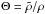 \hbox{$\Theta = \tilde{\rho}/\rho$}