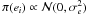 \hbox{$\pi(e_{i}) \propto \mathcal{N}(0, \sigma_{e}^{2})$}