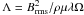 \hbox{$\Lambda=B_{\text{rms}}^2 /\rho\mu\lambda\Omega$}