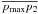 \hbox{$\overline{p_{\max} p_2}$}