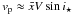 \hbox{$v_{\rm p}\approx\bar{x} V\sin i_\star$}